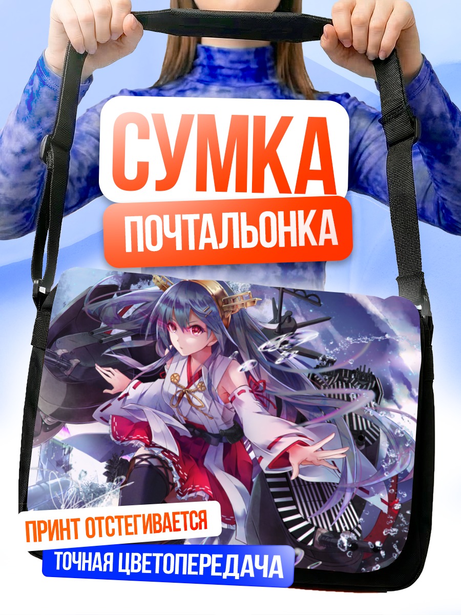 Сумка-почтальонка Харуна в бою