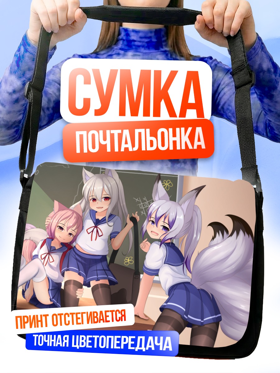 Сумка-почтальонка Лисички в форме
