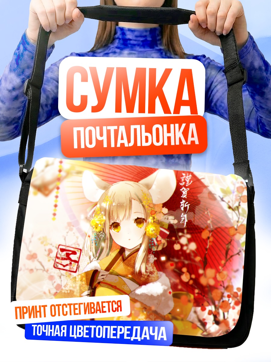 Сумка-почтальонка Девушка-мышка в кимоно