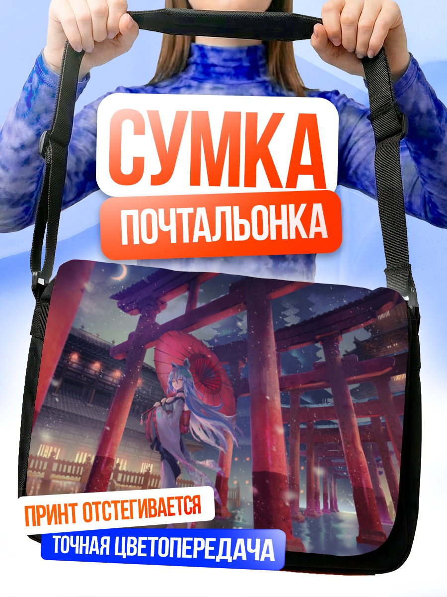 Сумка-почтальонка Ночь у тории