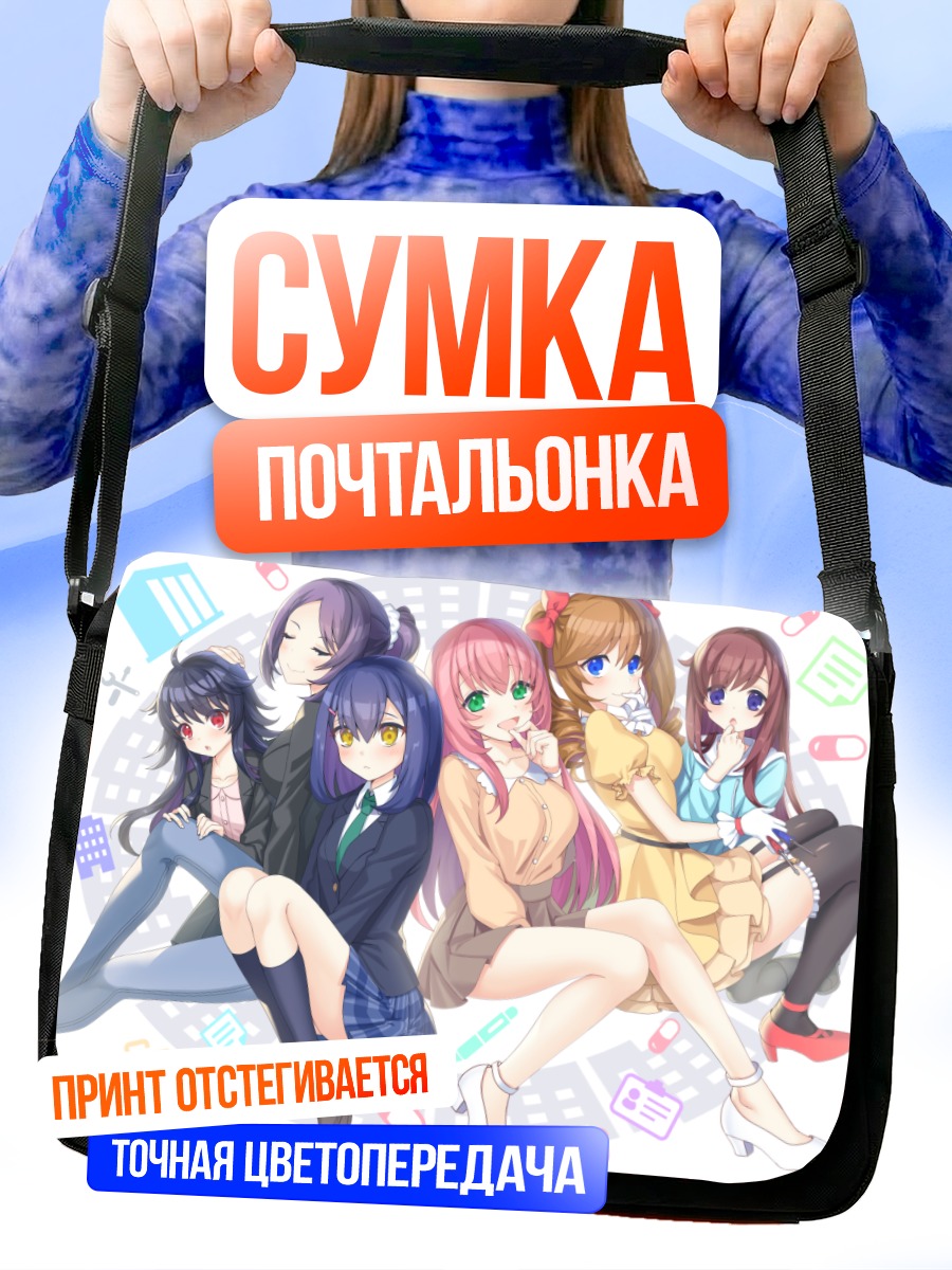 Сумка-почтальонка Школьный девичник
