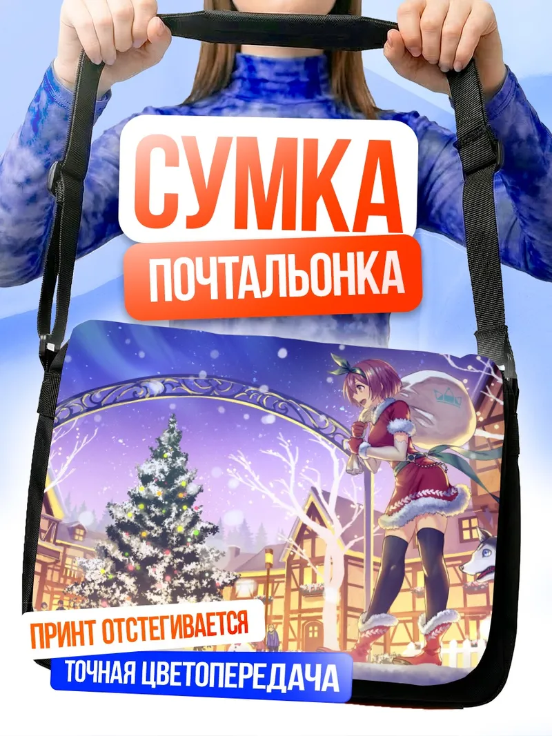 Сумка-почтальонка Рождественский городок со снежинкой