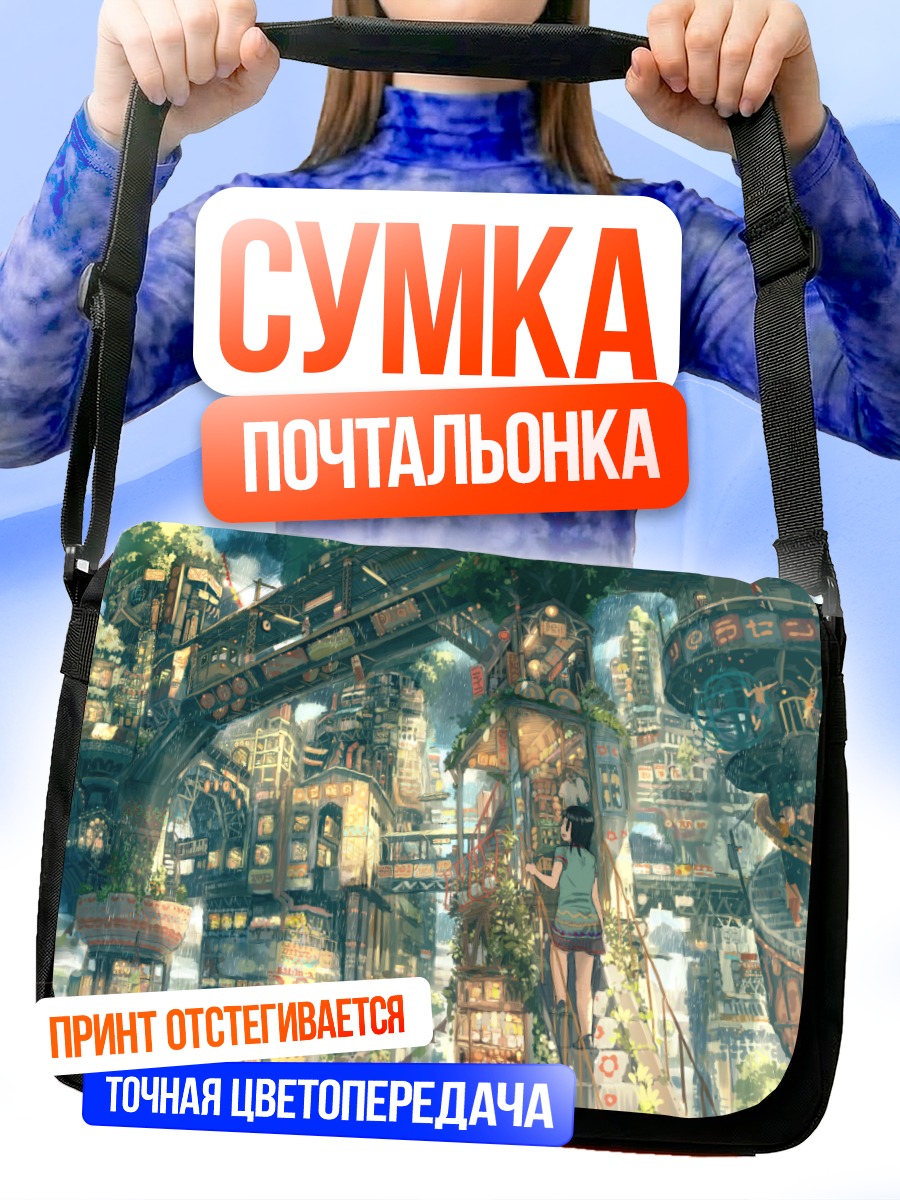 Сумка-почтальонка Город в дожде