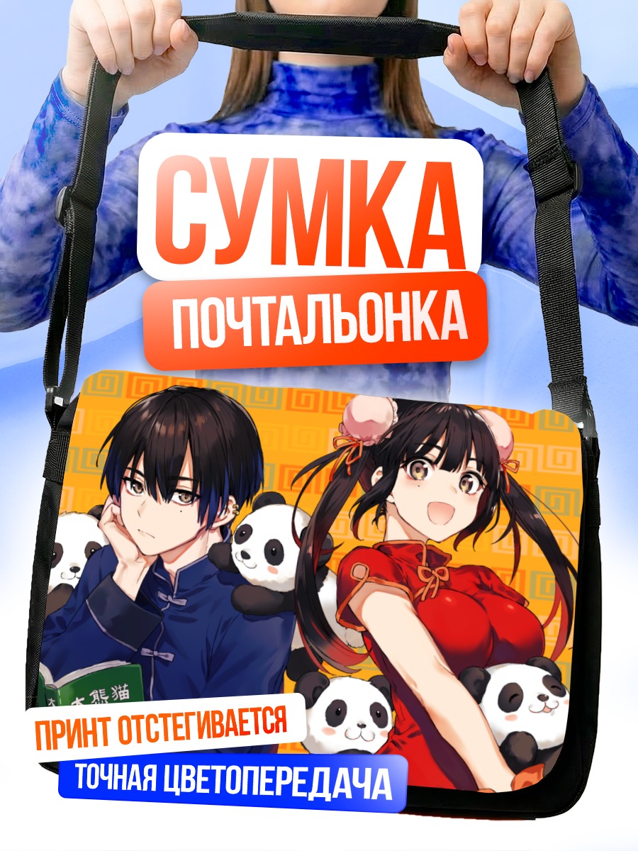 Сумка-почтальонка Пара с пандами