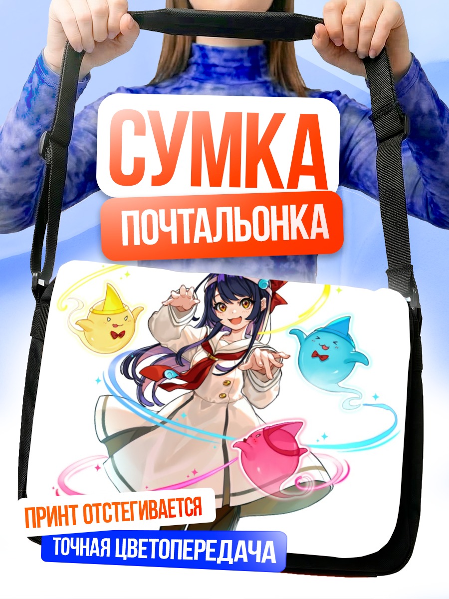 Сумка-почтальонка Мисузу Шишидо с духами