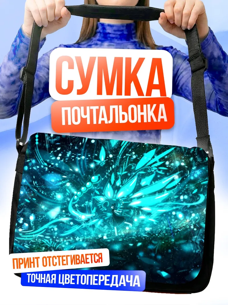 Сумка-почтальонка Бирюзовый вихрь цветов