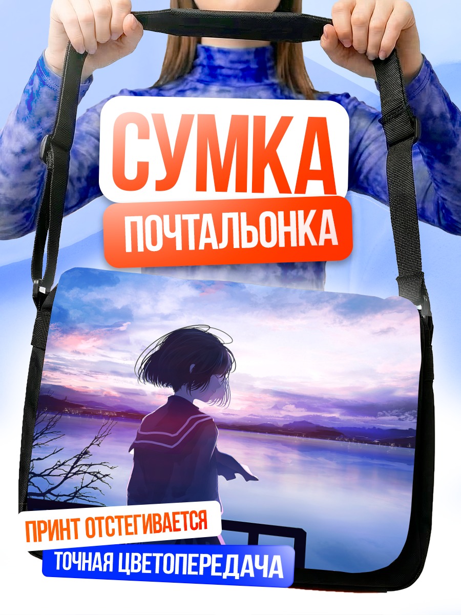 Сумка-почтальонка Девушка у воды