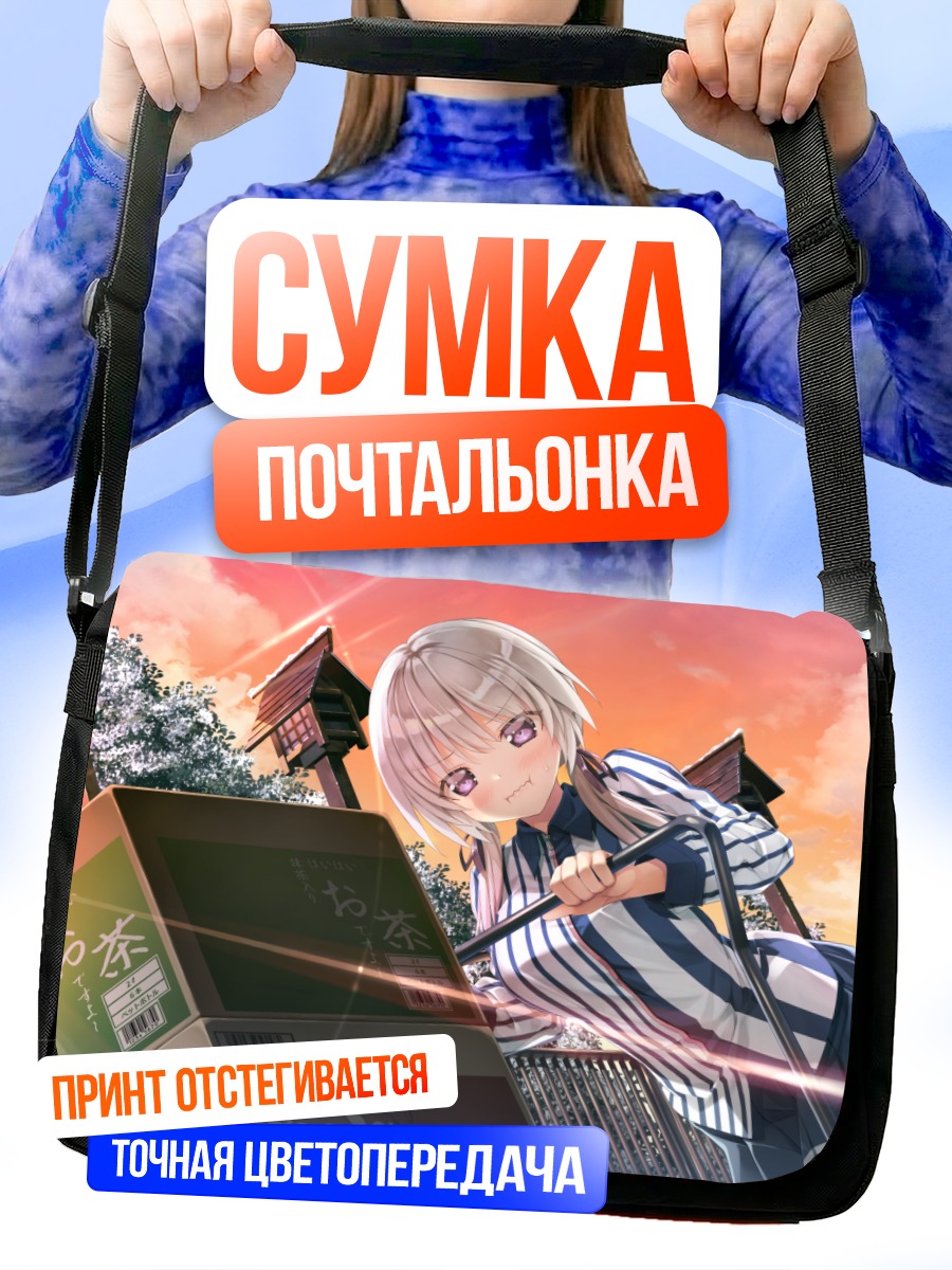 Сумка-почтальонка Хазуки Какегава с коробками