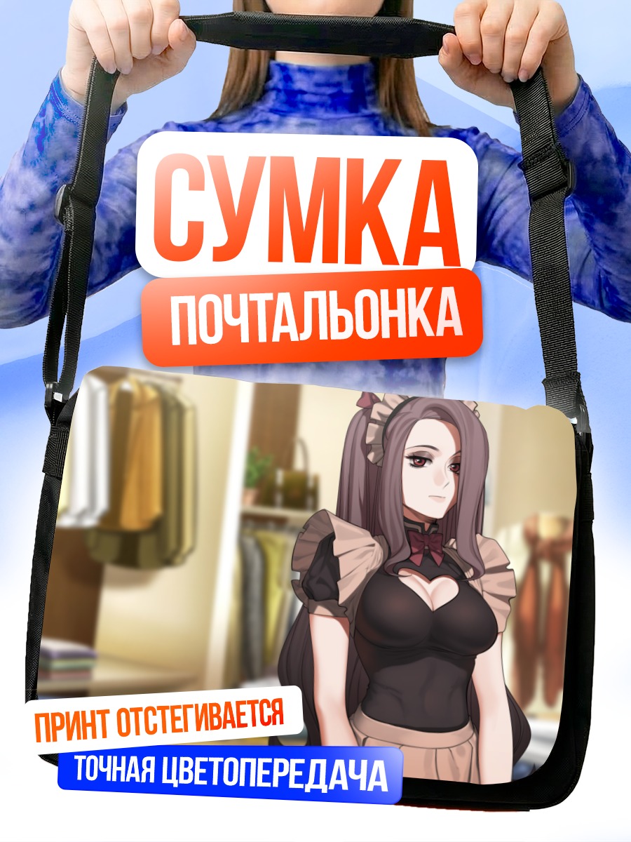 Сумка-почтальонка Саюри в горничной