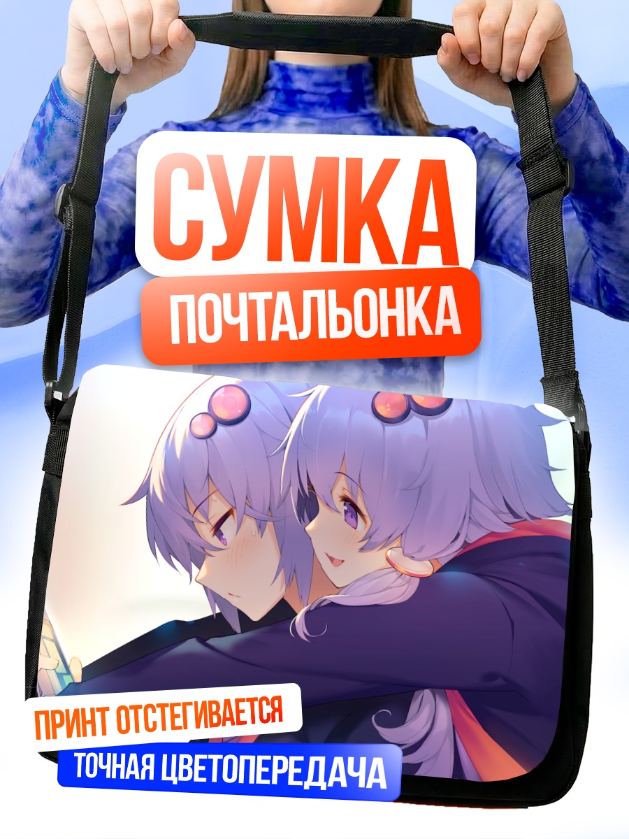 Сумка-почтальонка Юзуки Юкари и брат