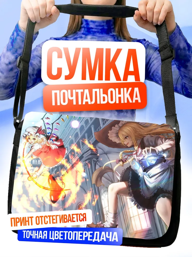 Сумка-почтальонка Фландр Скарлет и Мариса