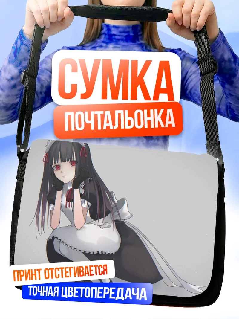 Сумка-почтальонка Горничная с красными глазами