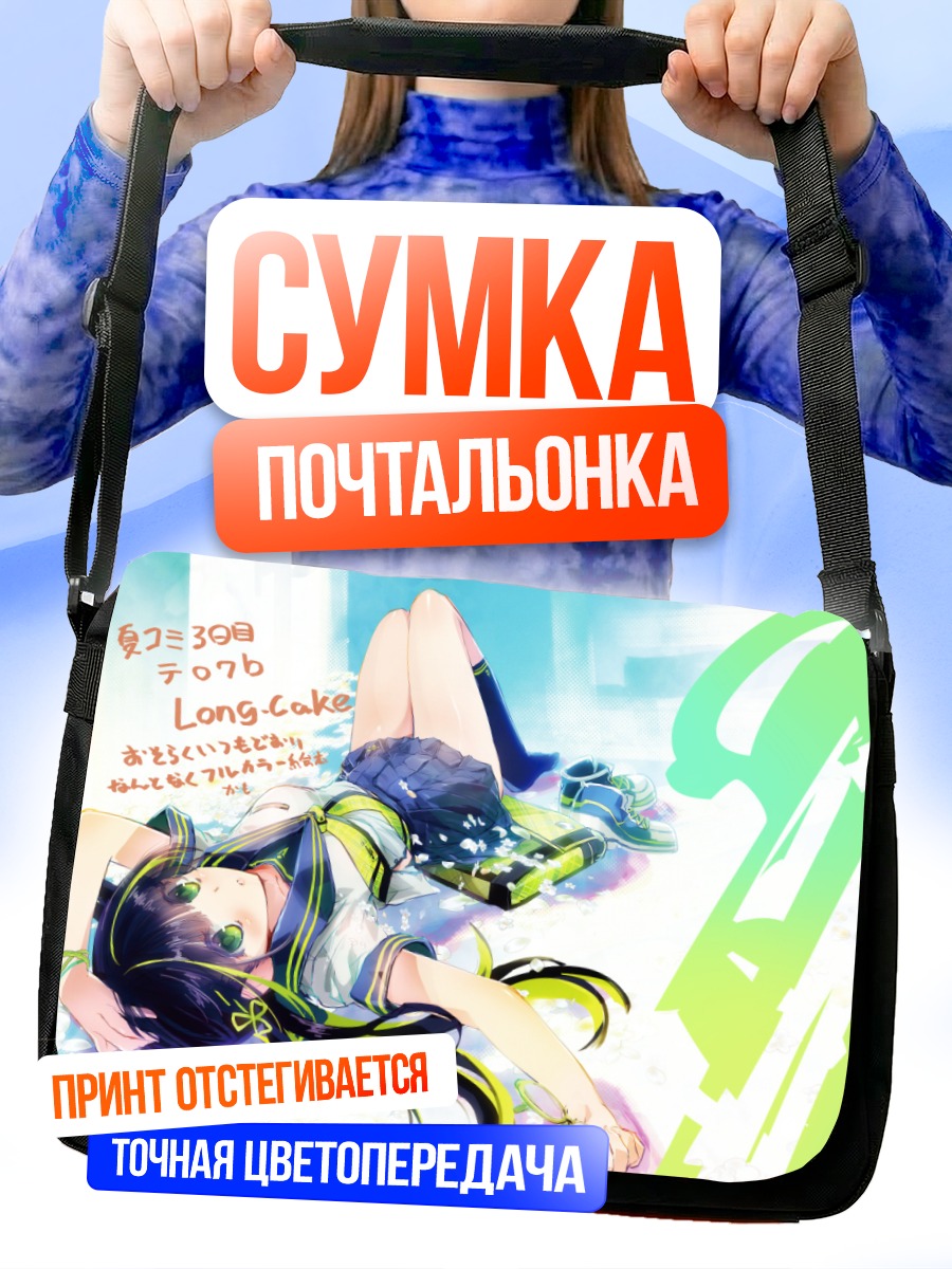 Сумка-почтальонка Девушка в лепестках
