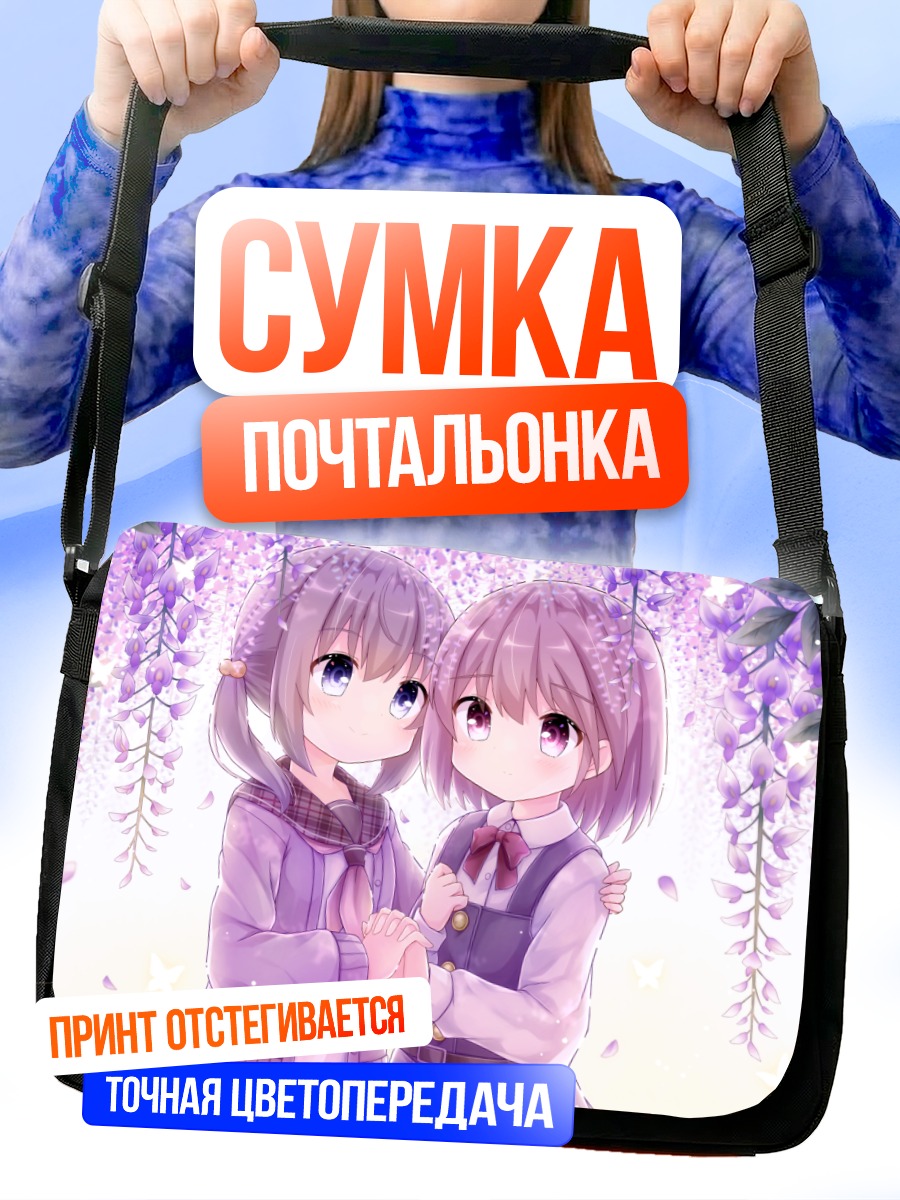 Сумка-почтальонка Девочки в глициниях