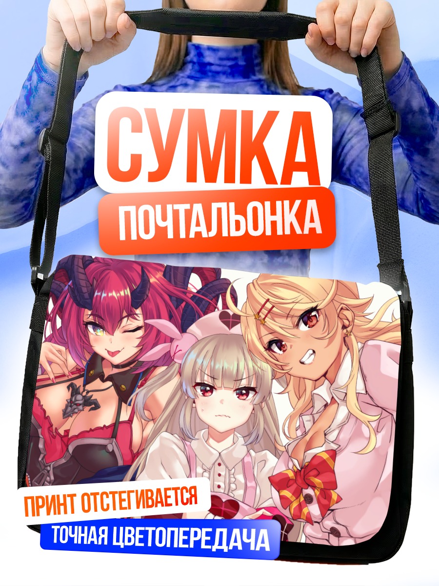 Сумка-почтальонка Натори Сана и подруги