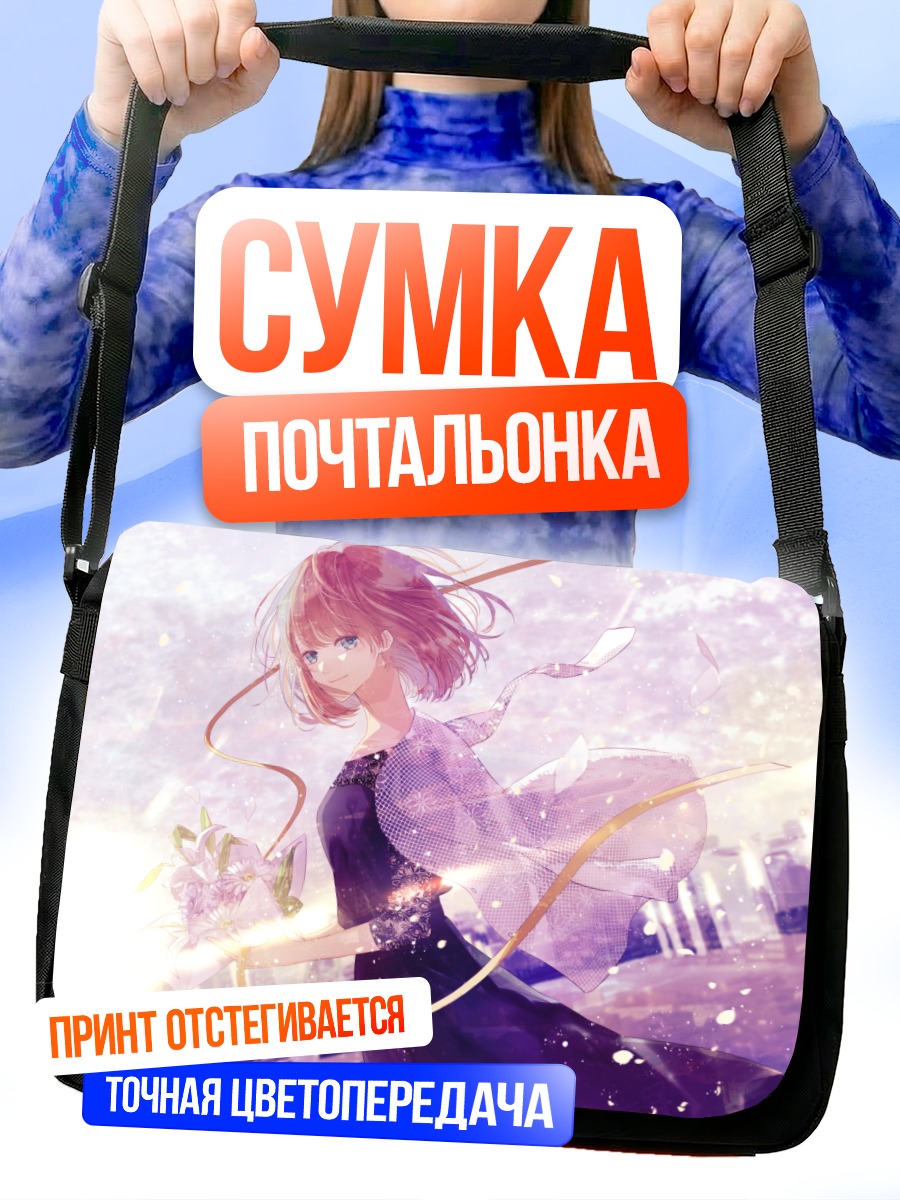 Сумка-почтальонка Девушка с цветами