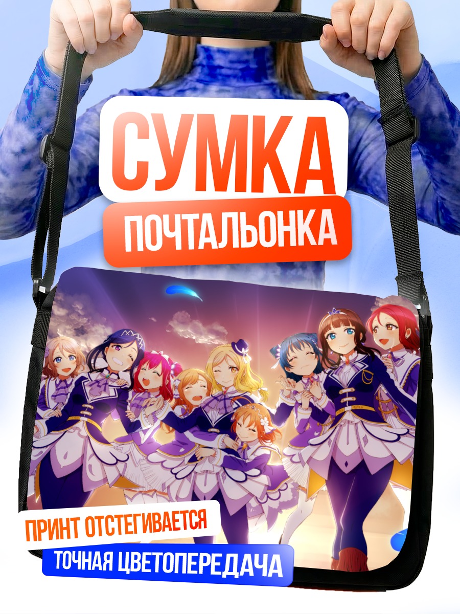 Сумка-почтальонка Диа Куросава и подруги