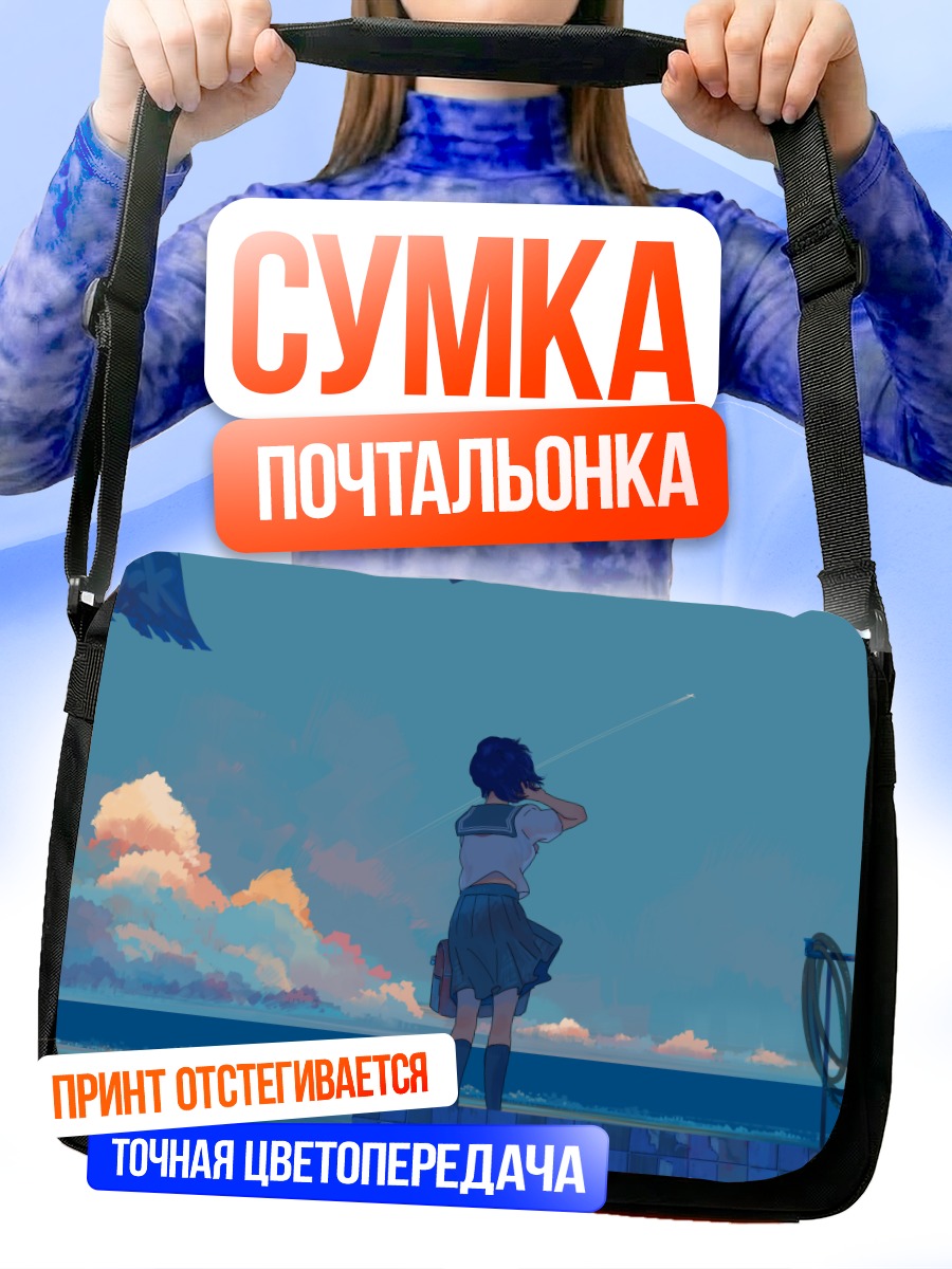 Сумка-почтальонка Девушка у моря