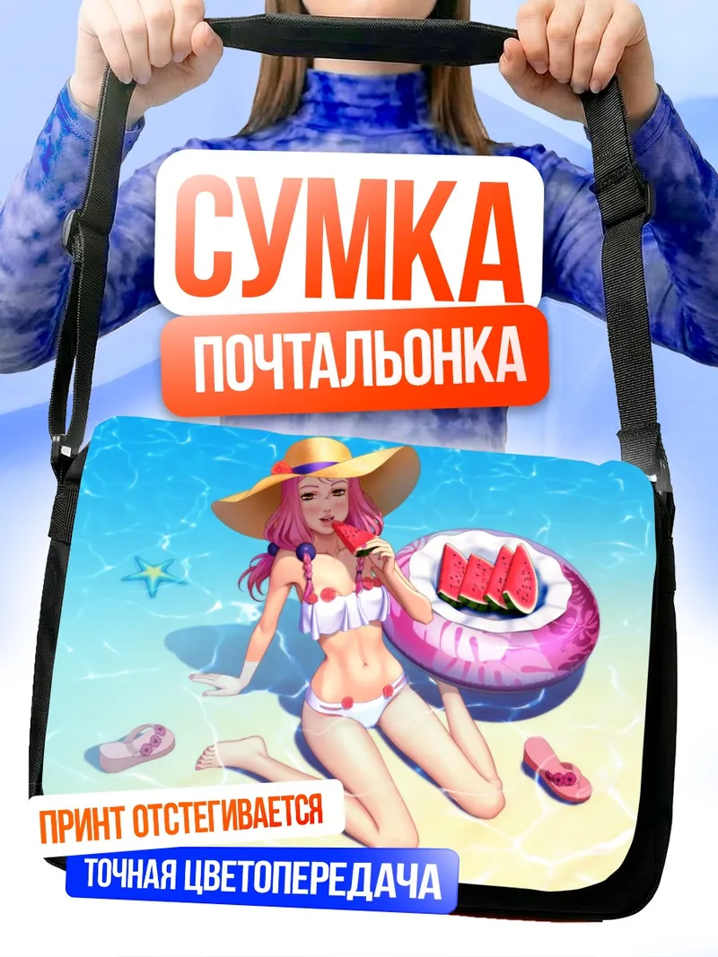Сумка-почтальонка Мику Хацунэ на пляже