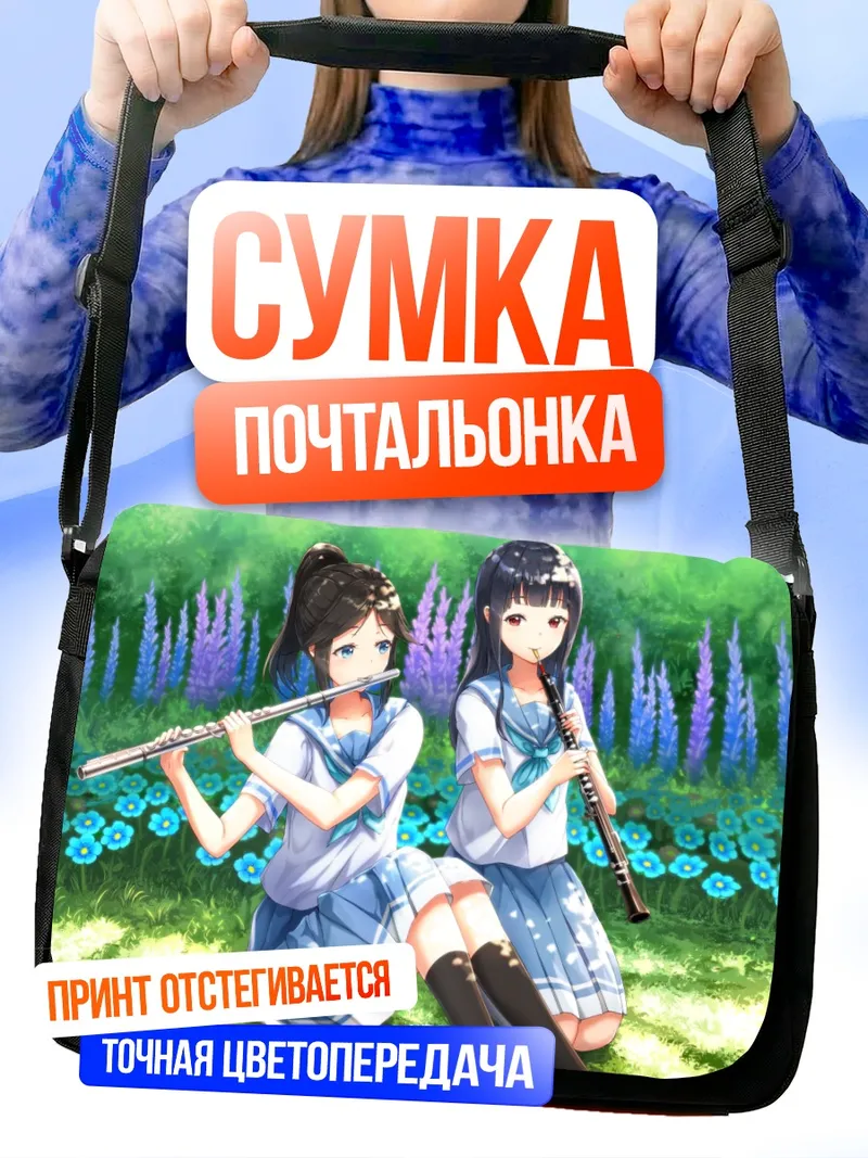 Сумка-почтальонка Нозоми Касаки с флейтой