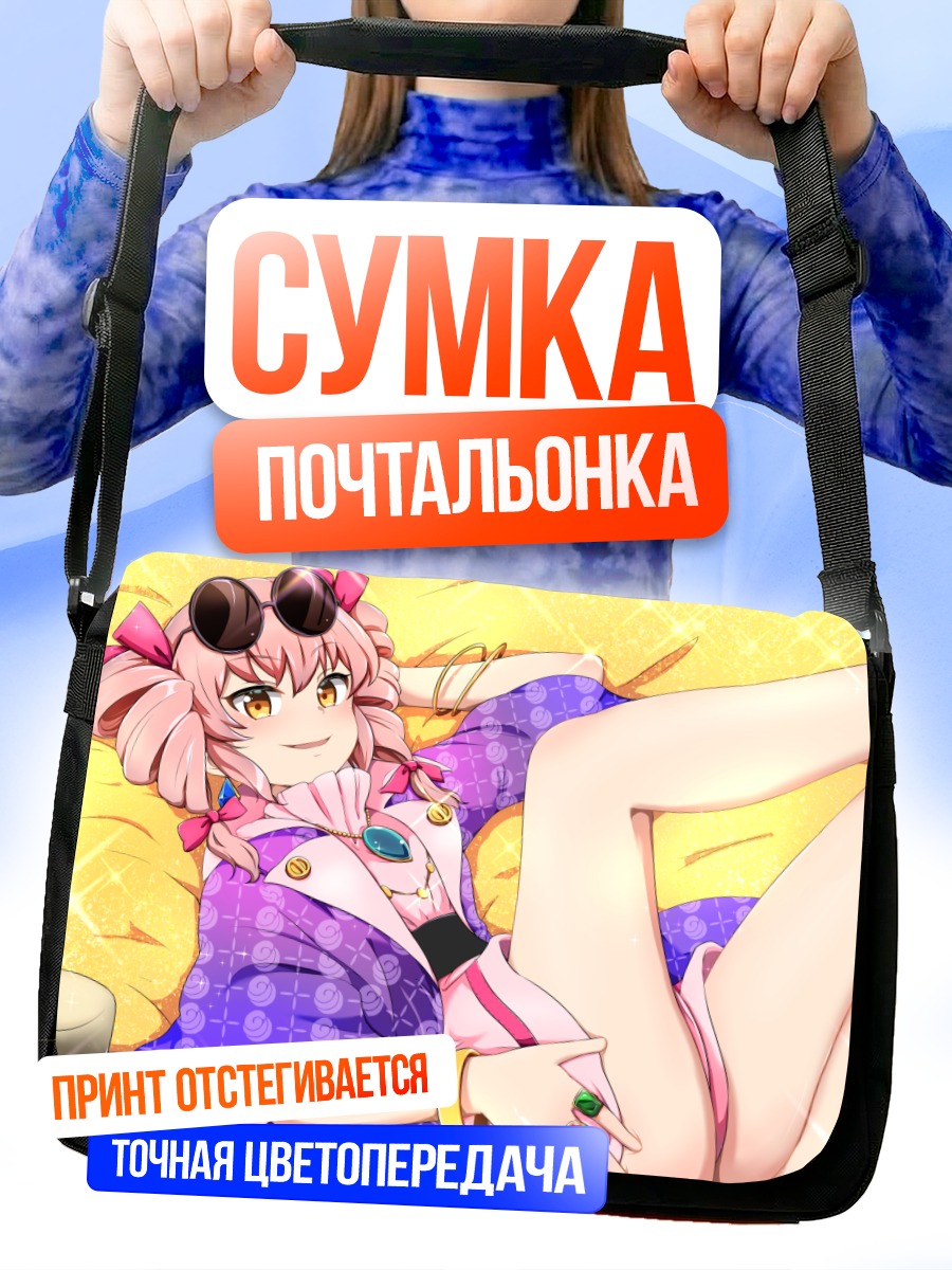 Сумка-почтальонка Йоригами Джун в отдыхе