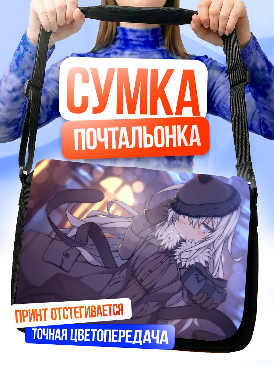 Сумка-почтальонка Хибики в пальто