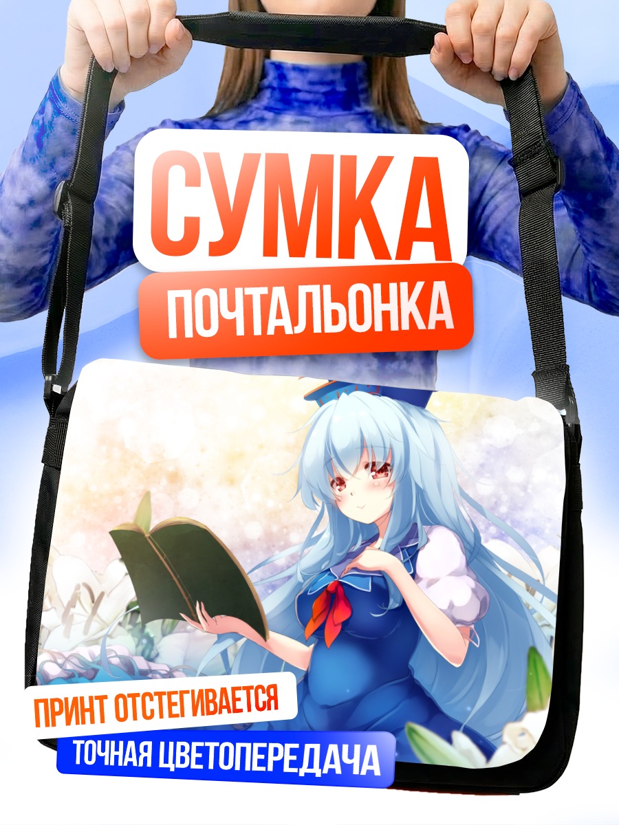 Сумка-почтальонка Кейне Камиширасава с книгой