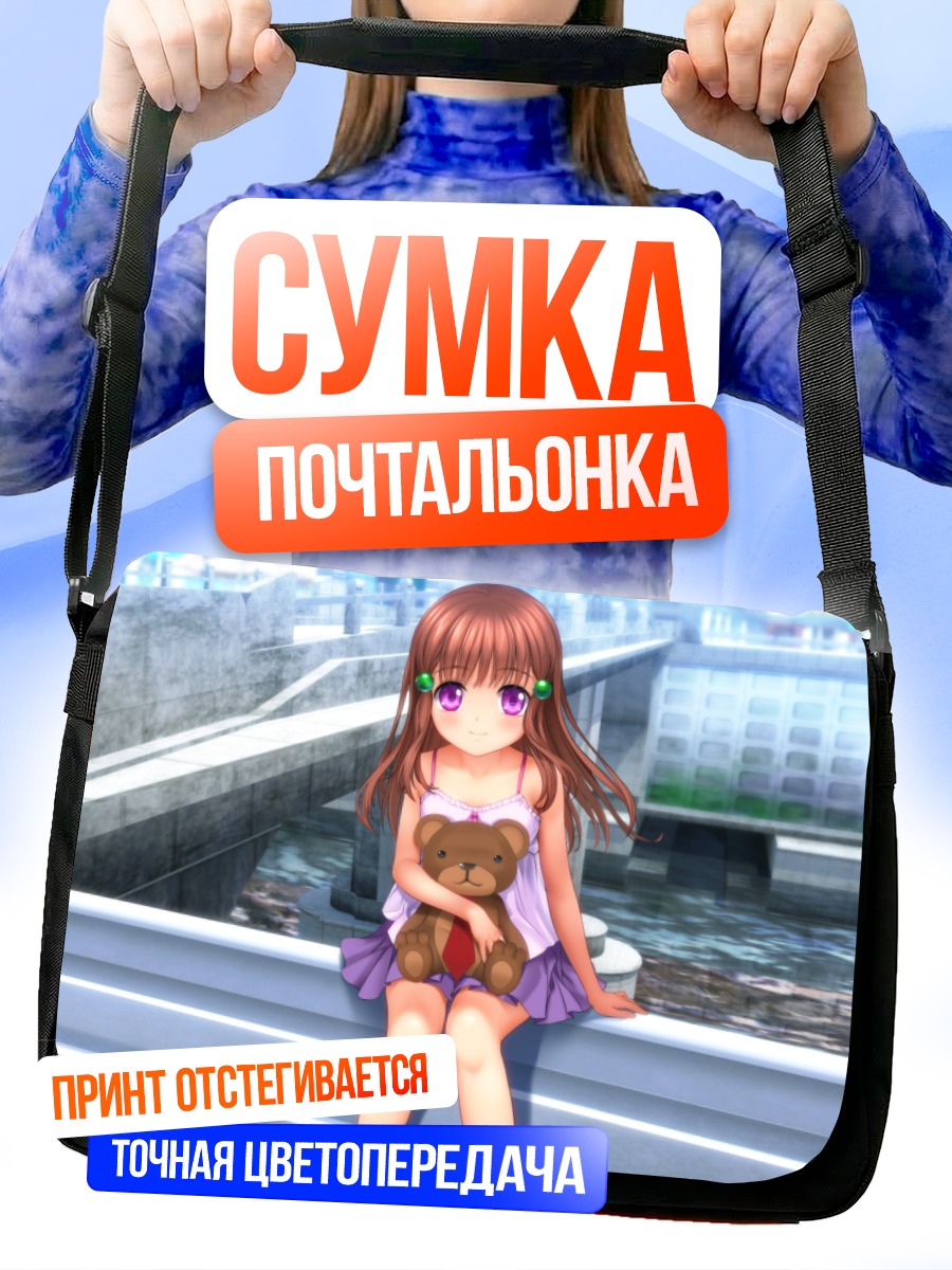 Сумка-почтальонка Девочка с мишкой