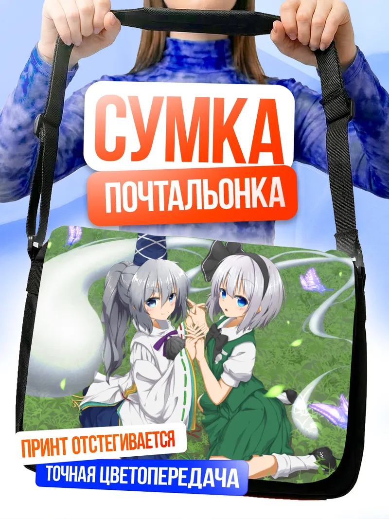 Сумка-почтальонка Ёму Конпаку и Футо Мононобэ