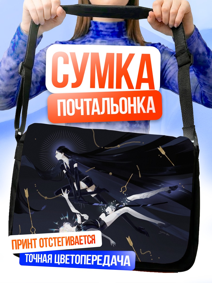 Сумка-почтальонка Борт и Алмаз