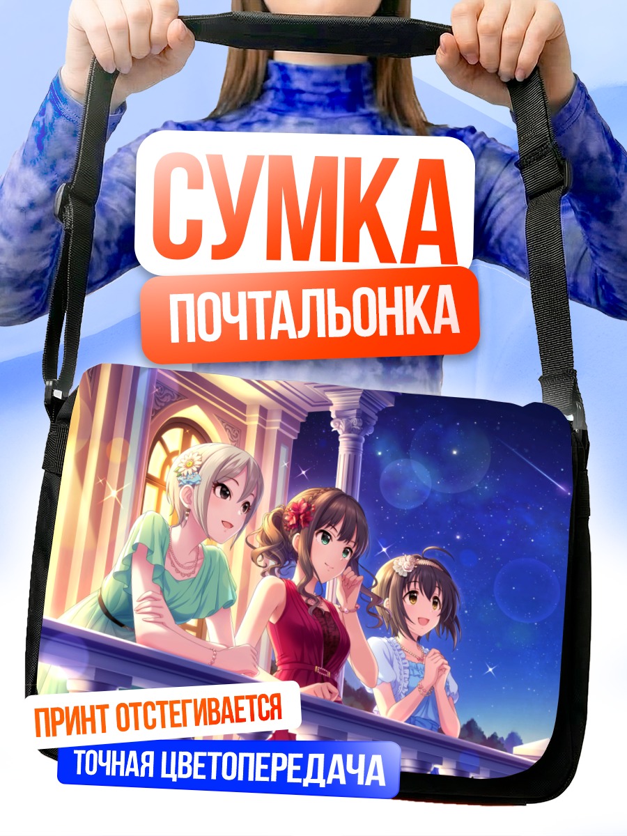 Сумка-почтальонка Михо Кохината и подруги