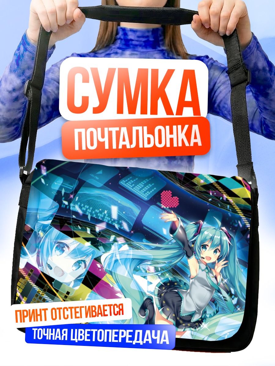 Сумка-почтальонка Мику Хацунэ в киберпространстве