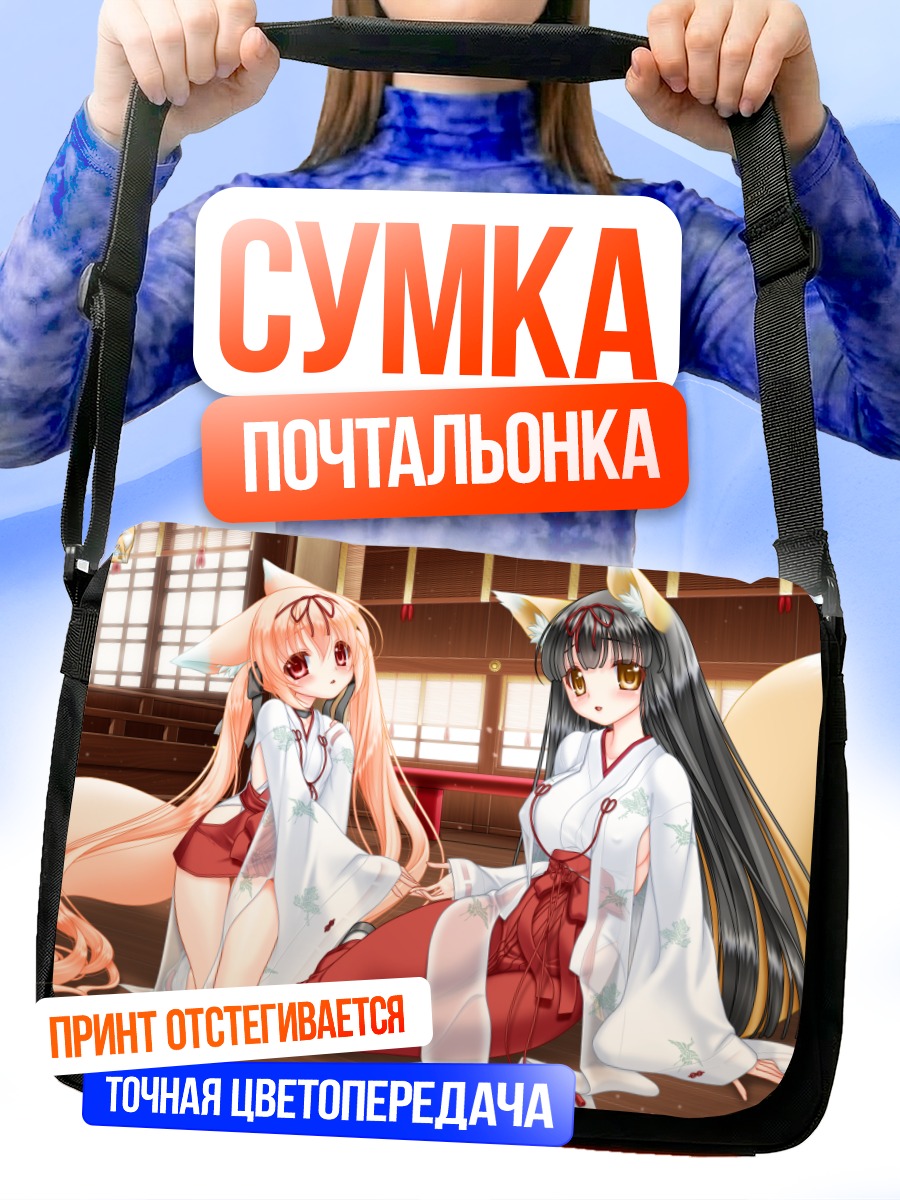 Сумка-почтальонка Рикка и Сетука