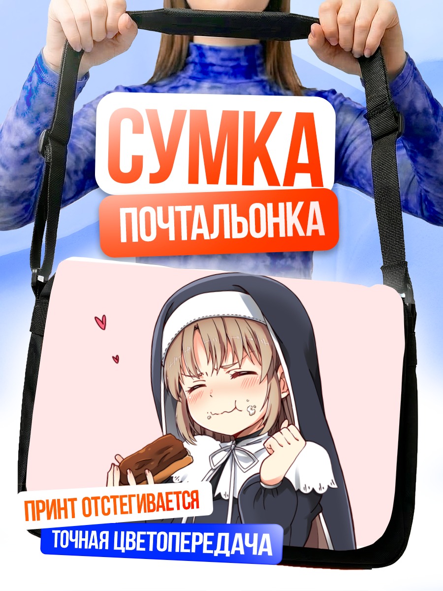Сумка-почтальонка Сестра Клеэр с шоколадкой