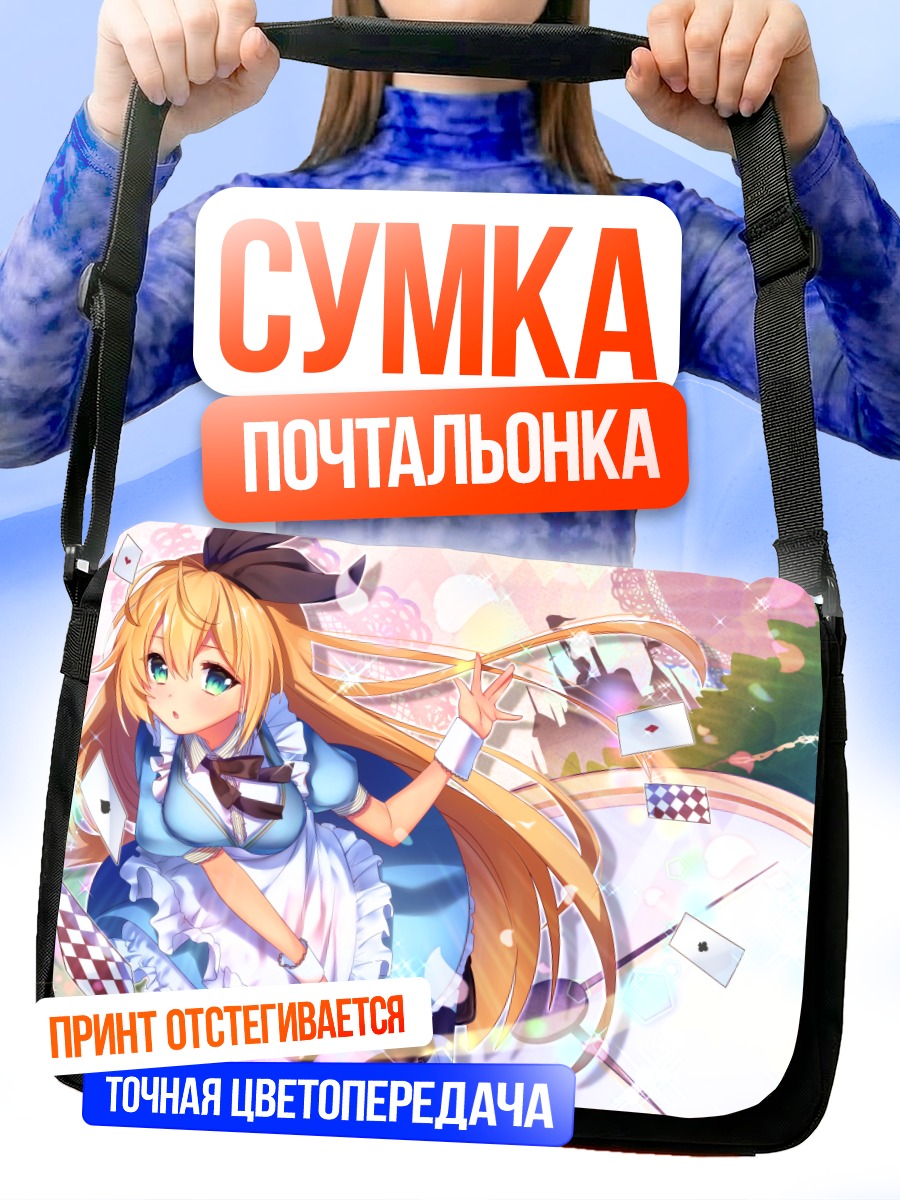 Сумка-почтальонка Маки Цурумаки в стране чудес