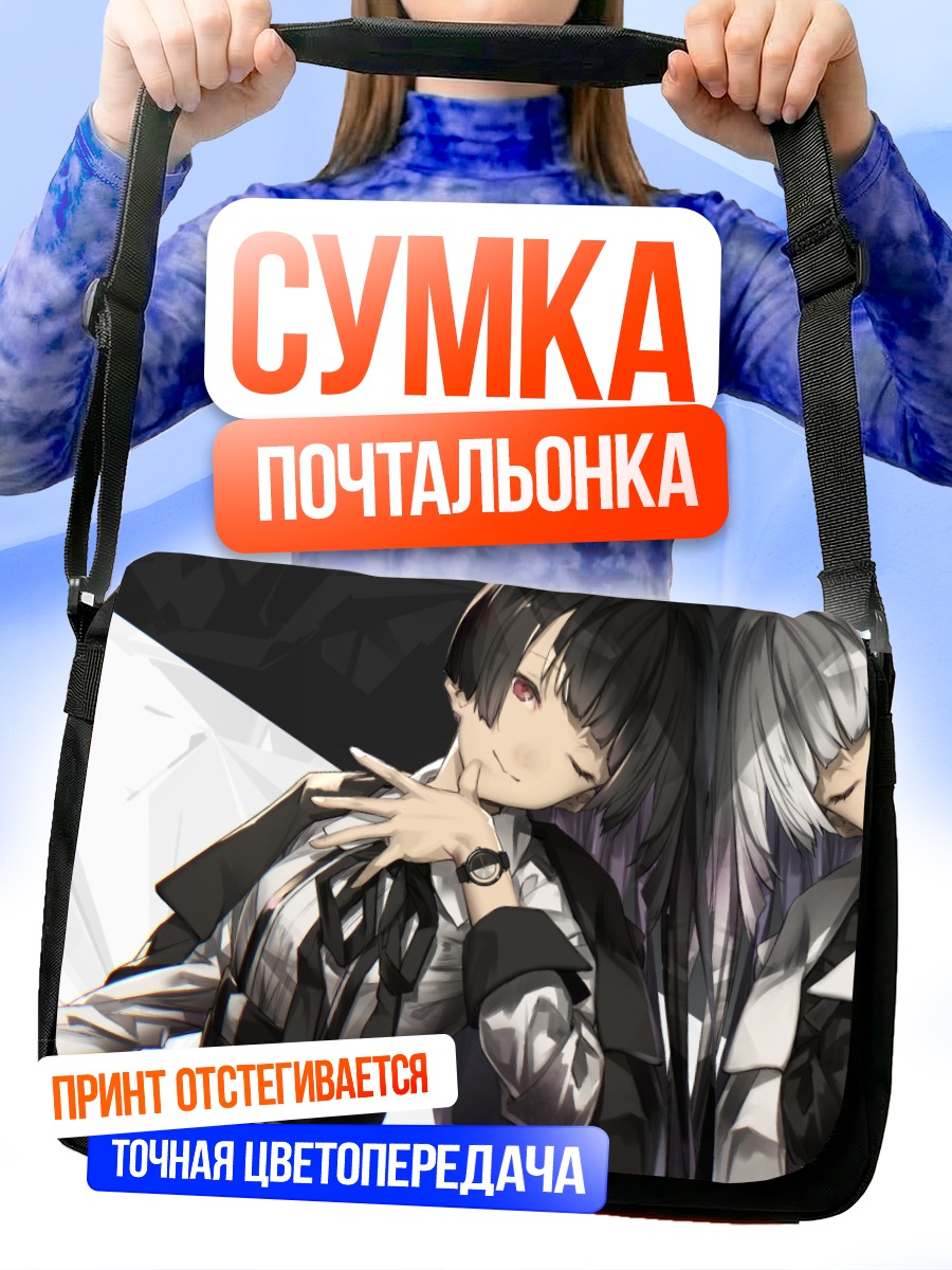 Сумка-почтальонка Две загадочные девушки