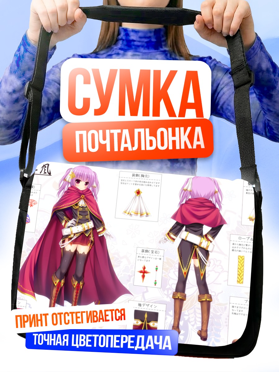 Сумка-почтальонка Аяка Ичидзё в плаще