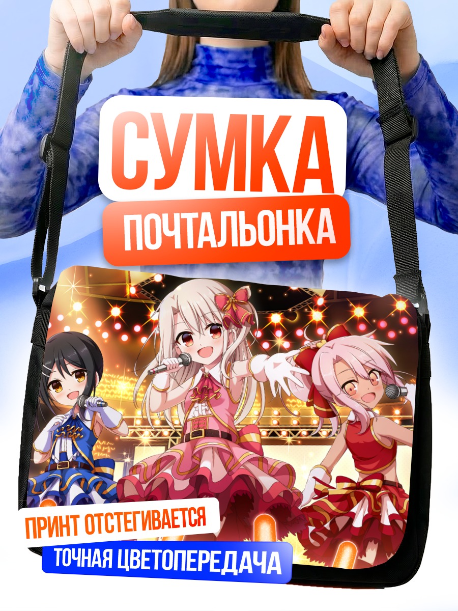 Сумка-почтальонка Илиясфиль и подруги