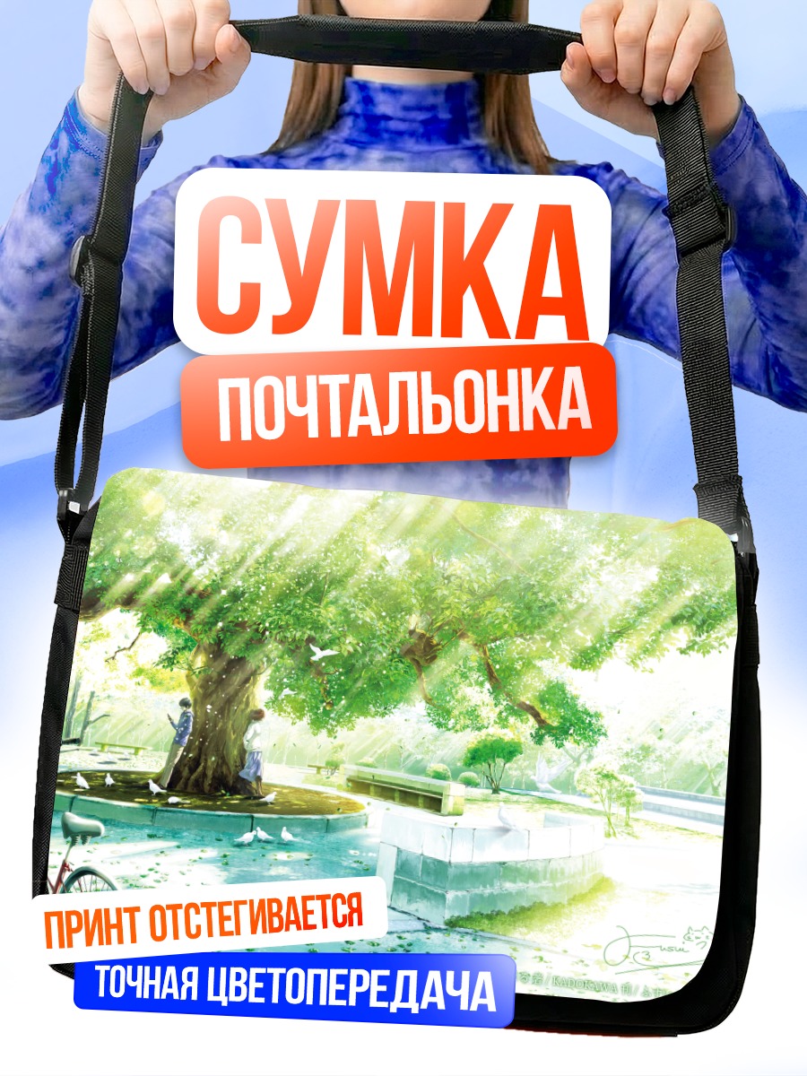 Сумка-почтальонка Акиёши Хисано под деревом
