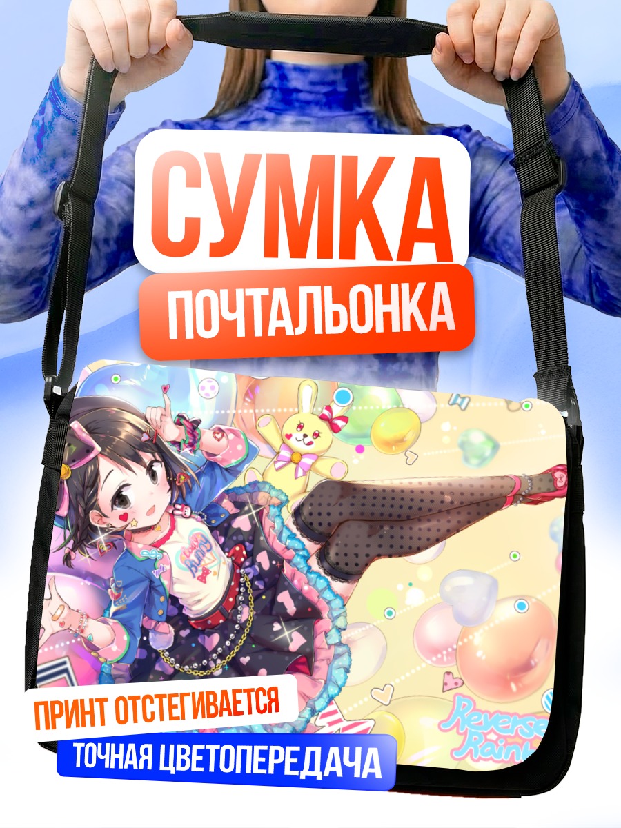 Сумка-почтальонка Тиэ Сасаки в радуге