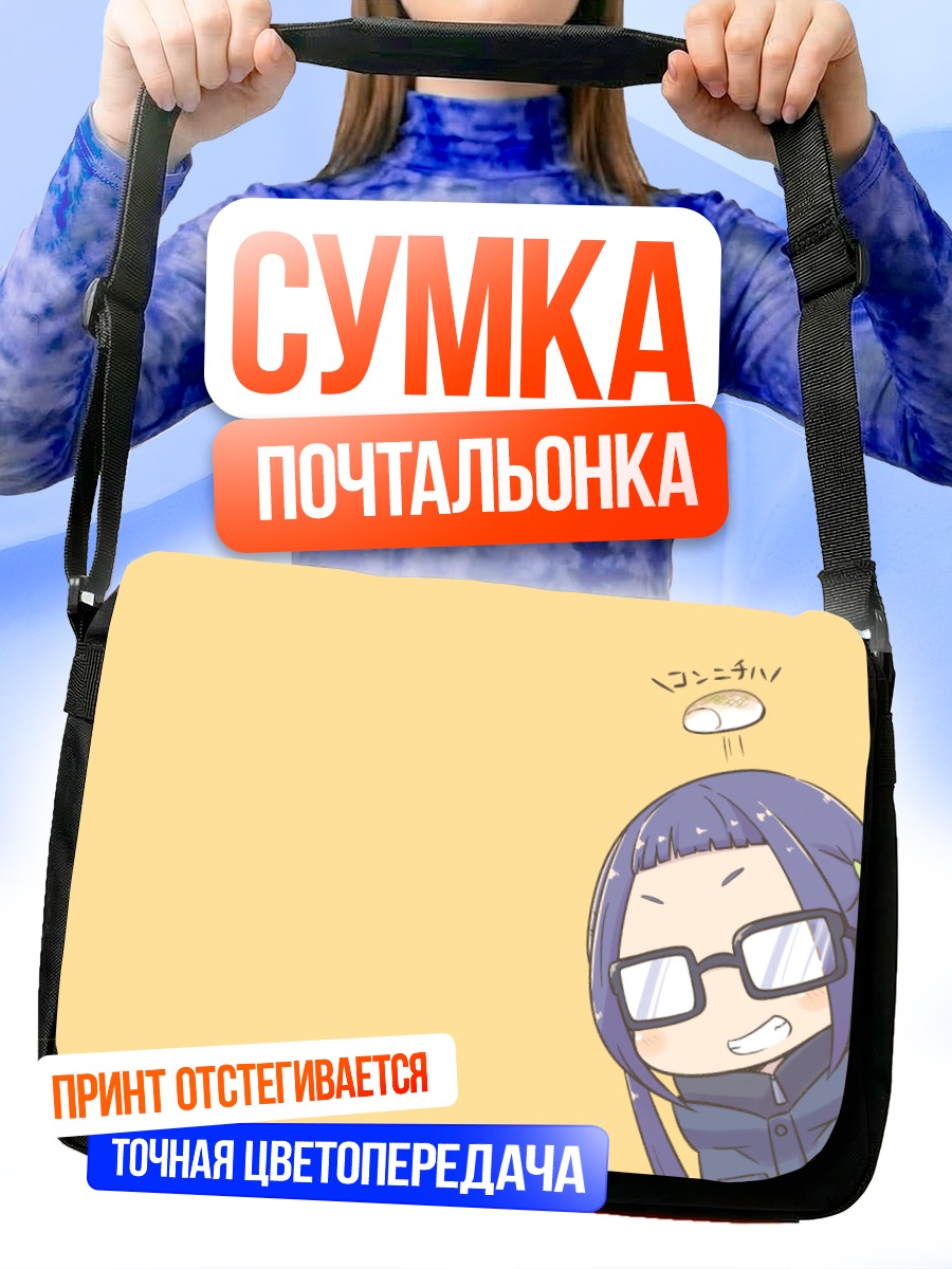 Сумка-почтальонка Чиаки Огаки в походе