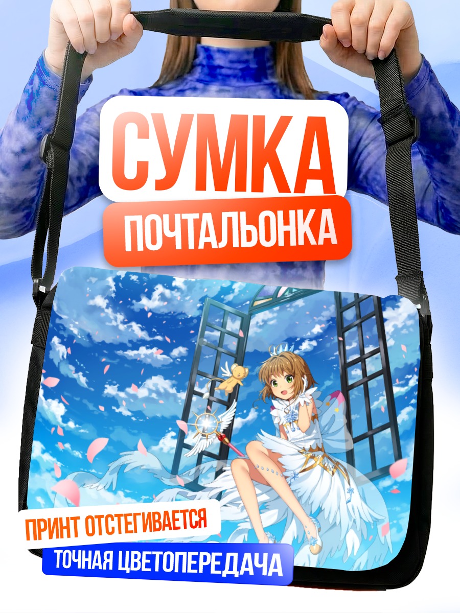 Сумка-почтальонка Сакура Киномото и Керо