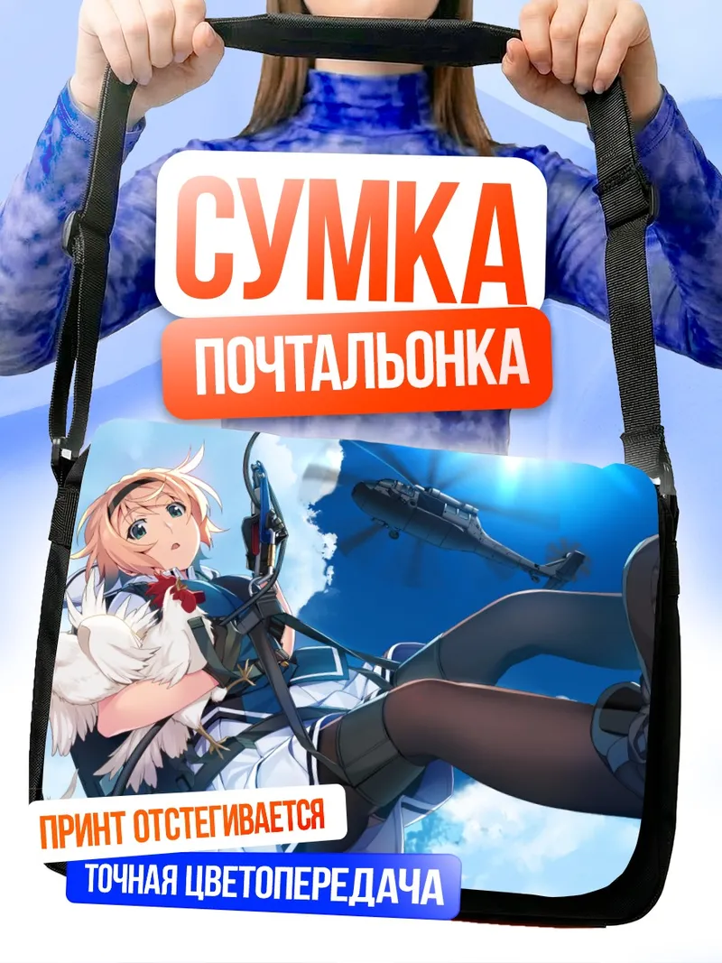 Сумка-почтальонка Сакурако Кудзирасэ в небе