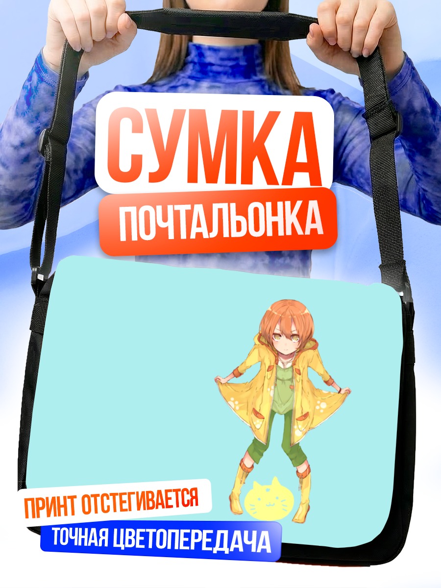 Сумка-почтальонка Рин Хошизора в желтом