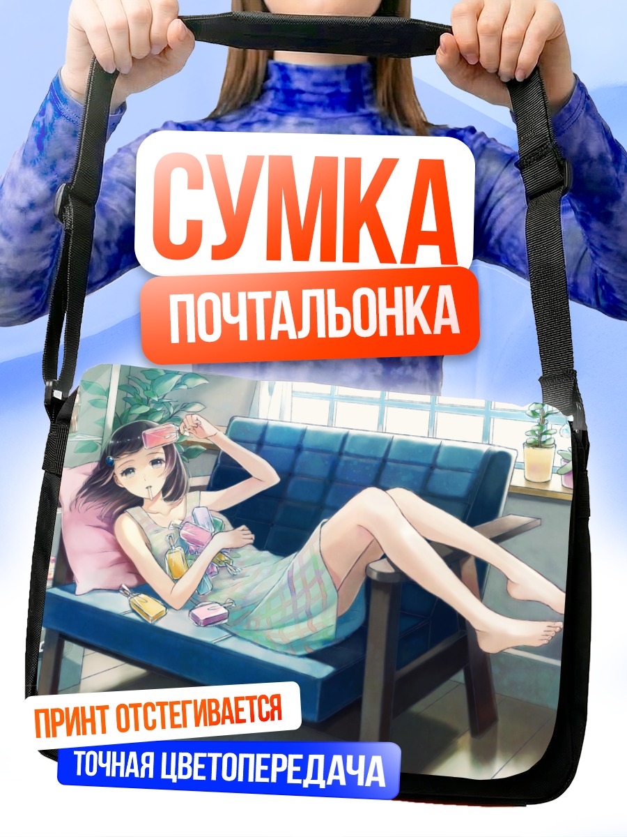 Сумка-почтальонка Летний отдых на диване