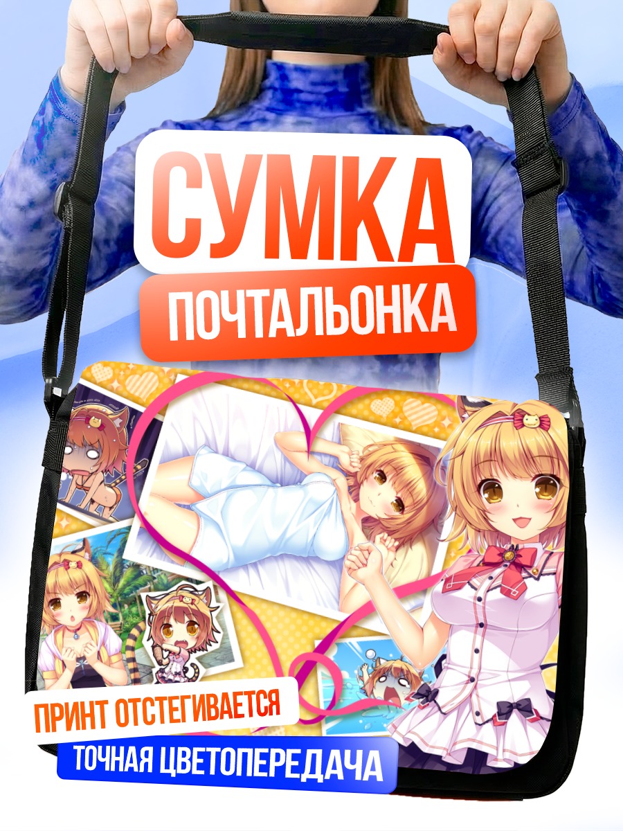 Сумка-почтальонка Рин Шибасаки в коллаже