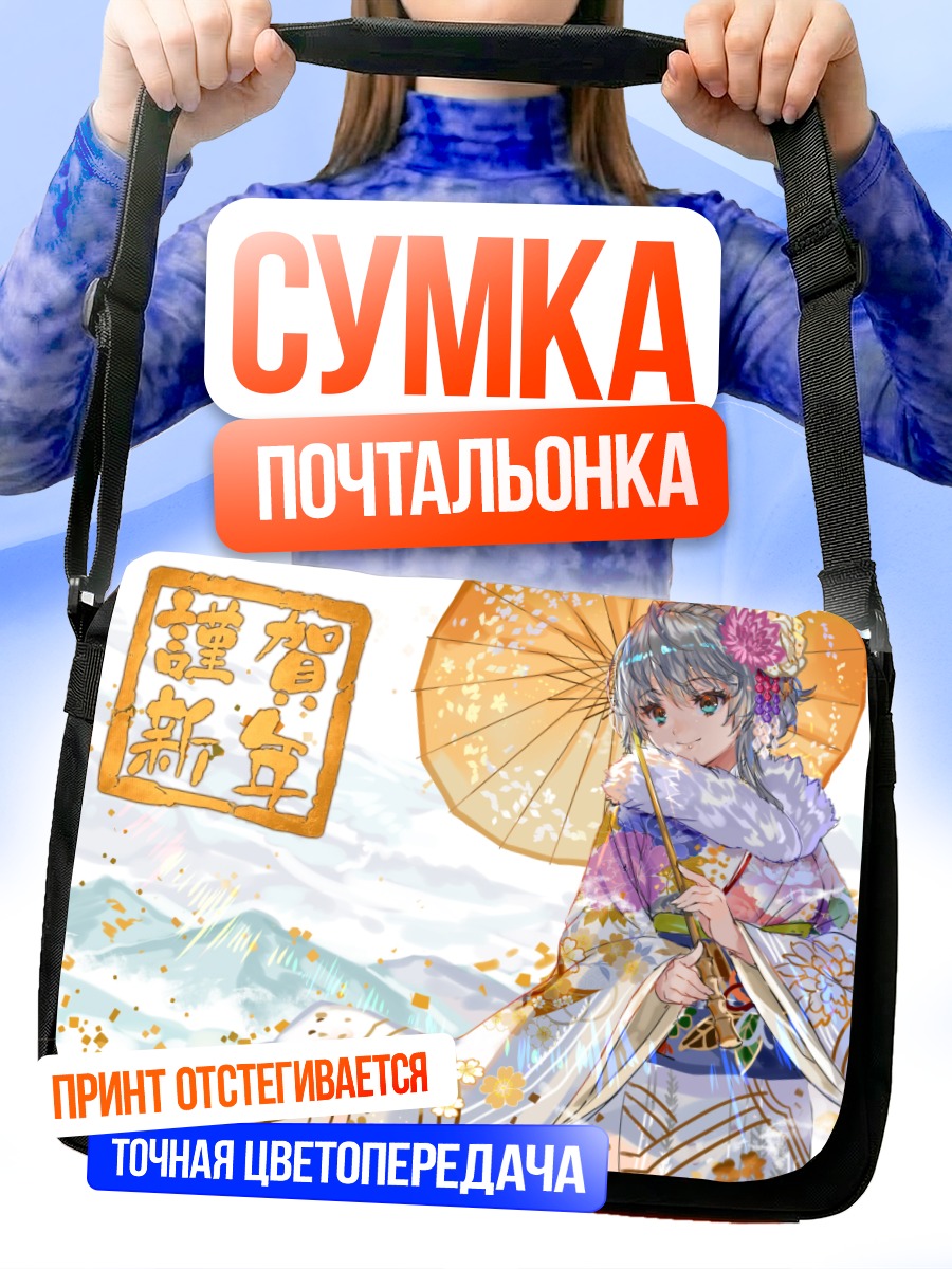 Сумка-почтальонка Девушка в кимоно с зонтом