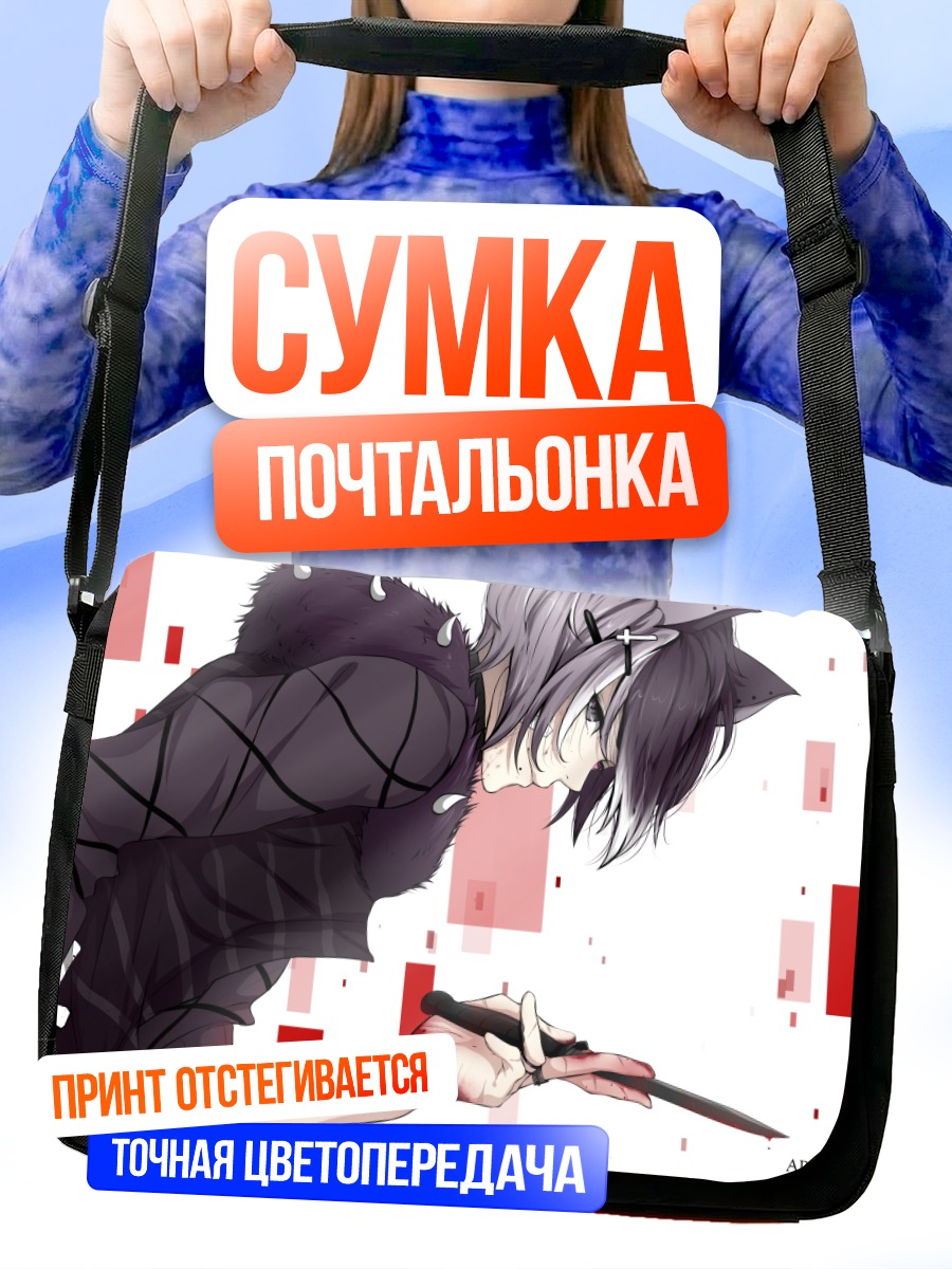 Сумка-почтальонка Парень с ножом