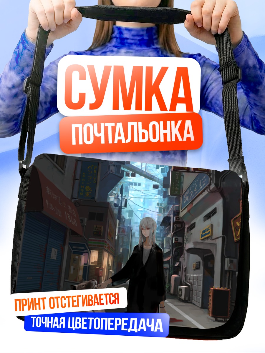 Сумка-почтальонка Девушка с собакой в городе
