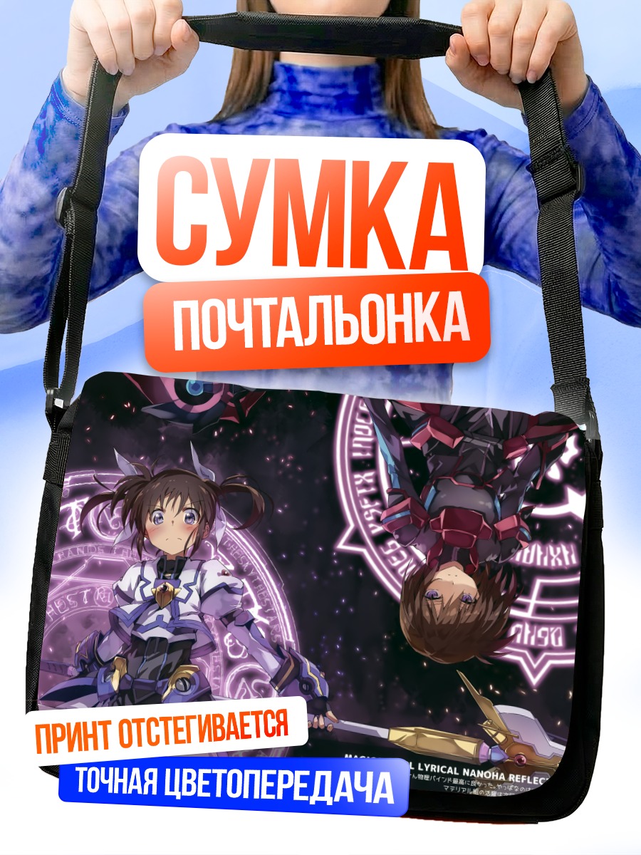 Сумка-почтальонка Наноха Такамачи в бою
